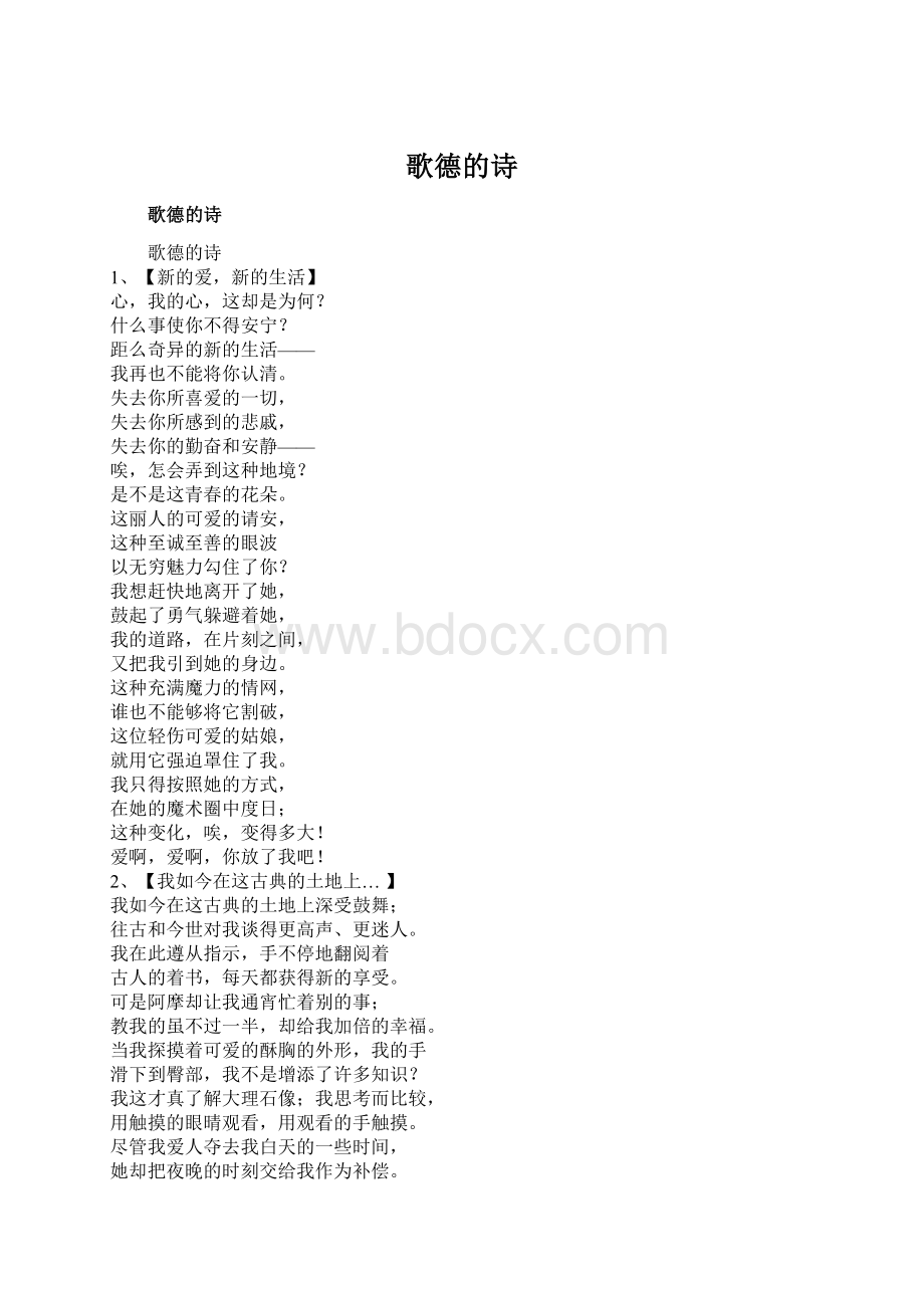 歌德的诗.docx