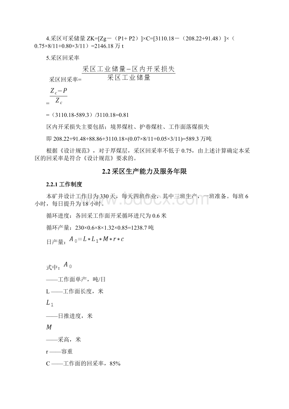 课程设计说明书Word文件下载.docx_第3页