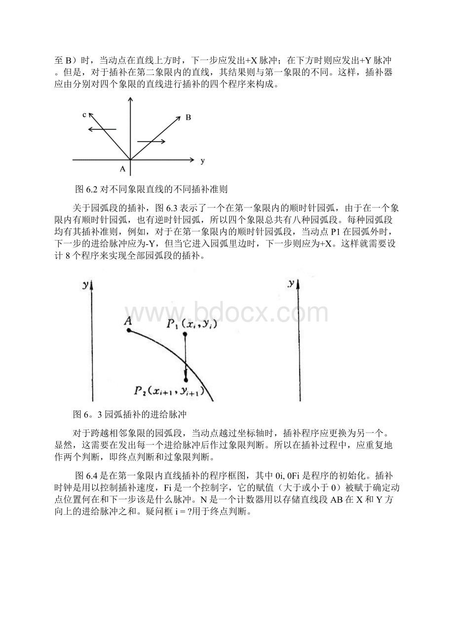 机电一体化2AdocWord格式.docx_第2页