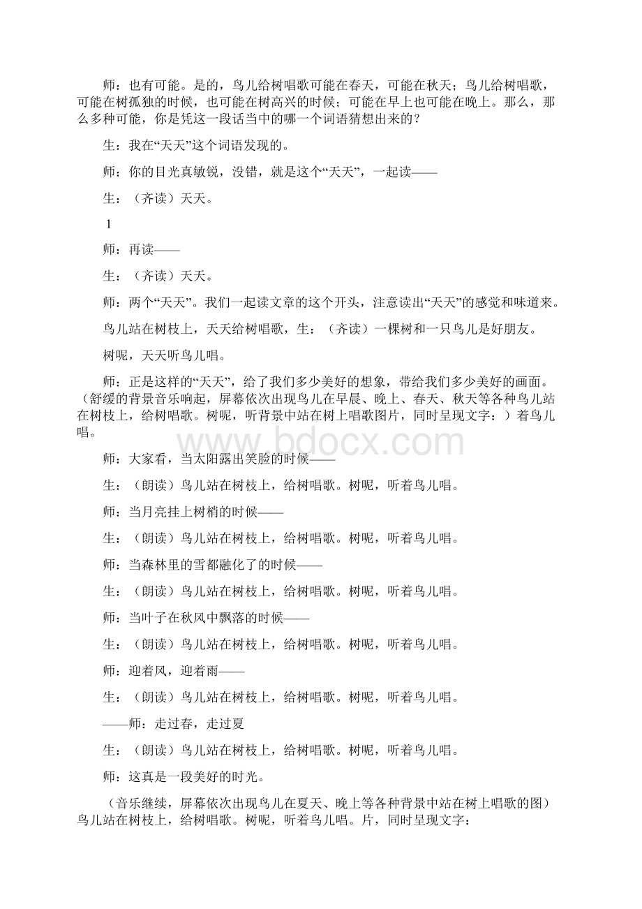 去年的树王崧舟课堂实录讲解.docx_第2页