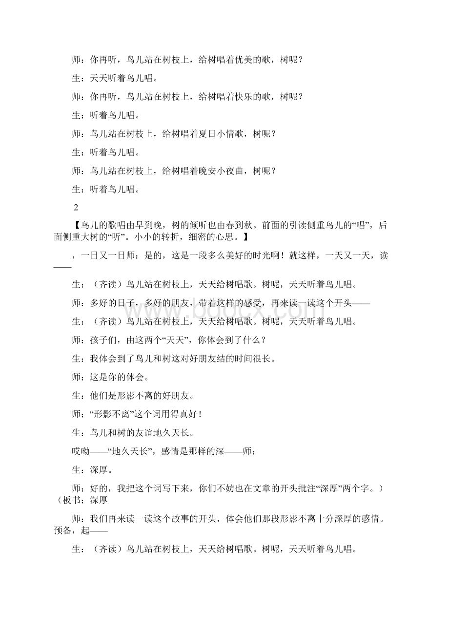 去年的树王崧舟课堂实录讲解.docx_第3页