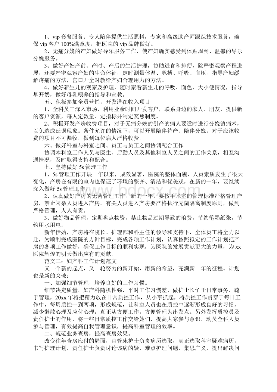 妇产科年度工作计划范文新版Word文档下载推荐.docx_第3页