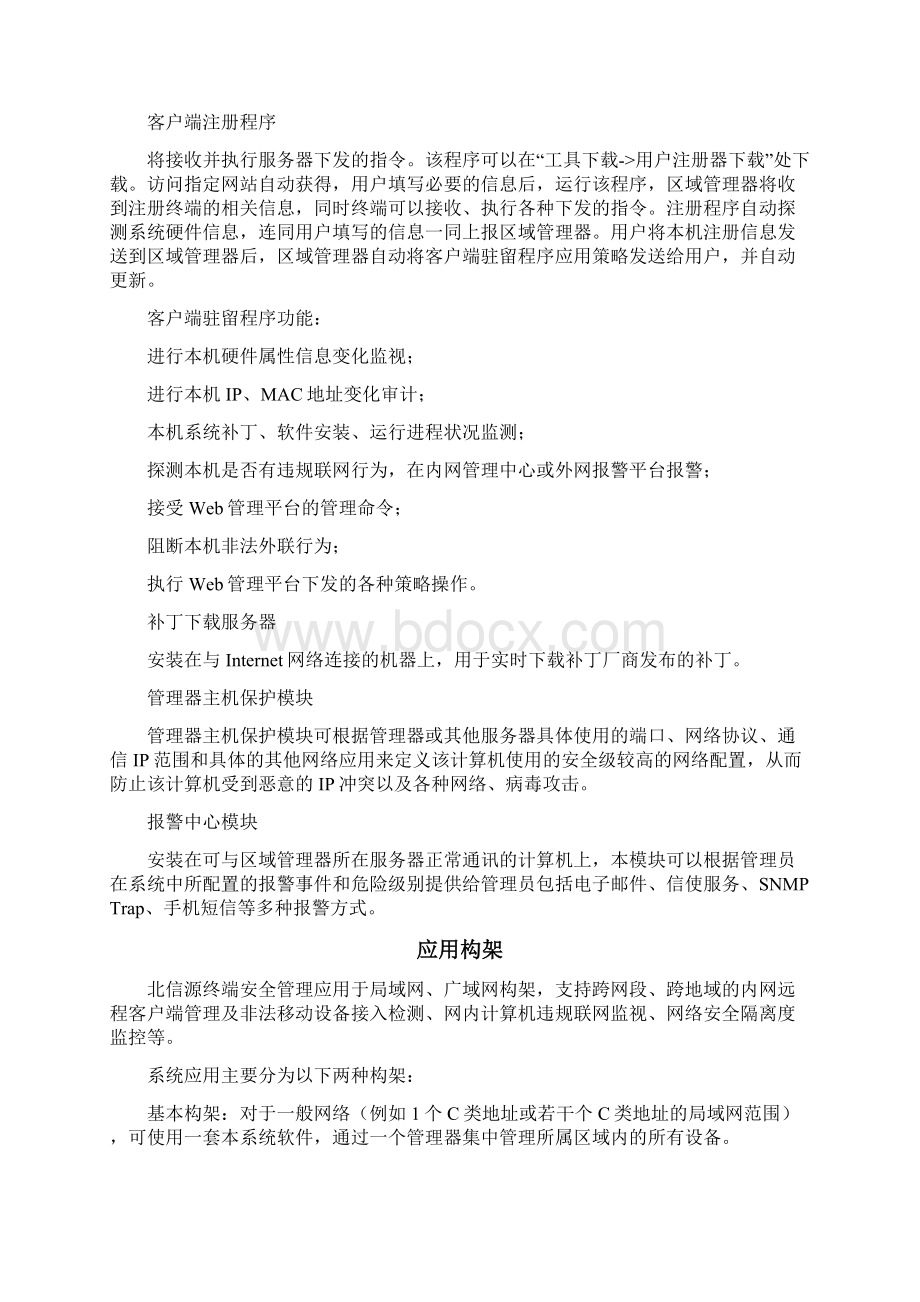 北信源内网安全管理系统用户使用手册Word文档下载推荐.docx_第3页