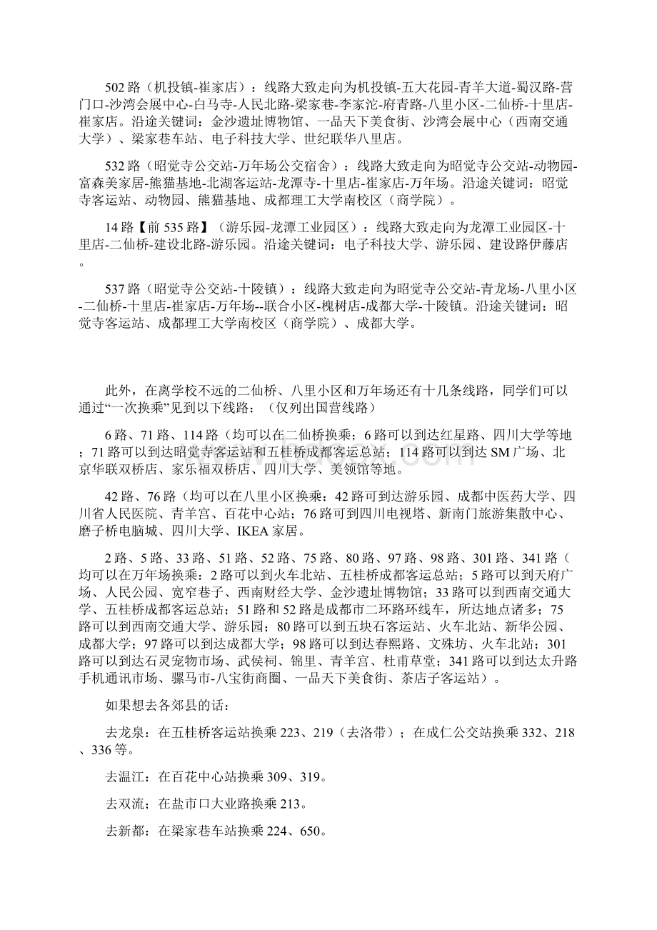 成都理工大学新生公交信息指南新生必备.docx_第3页