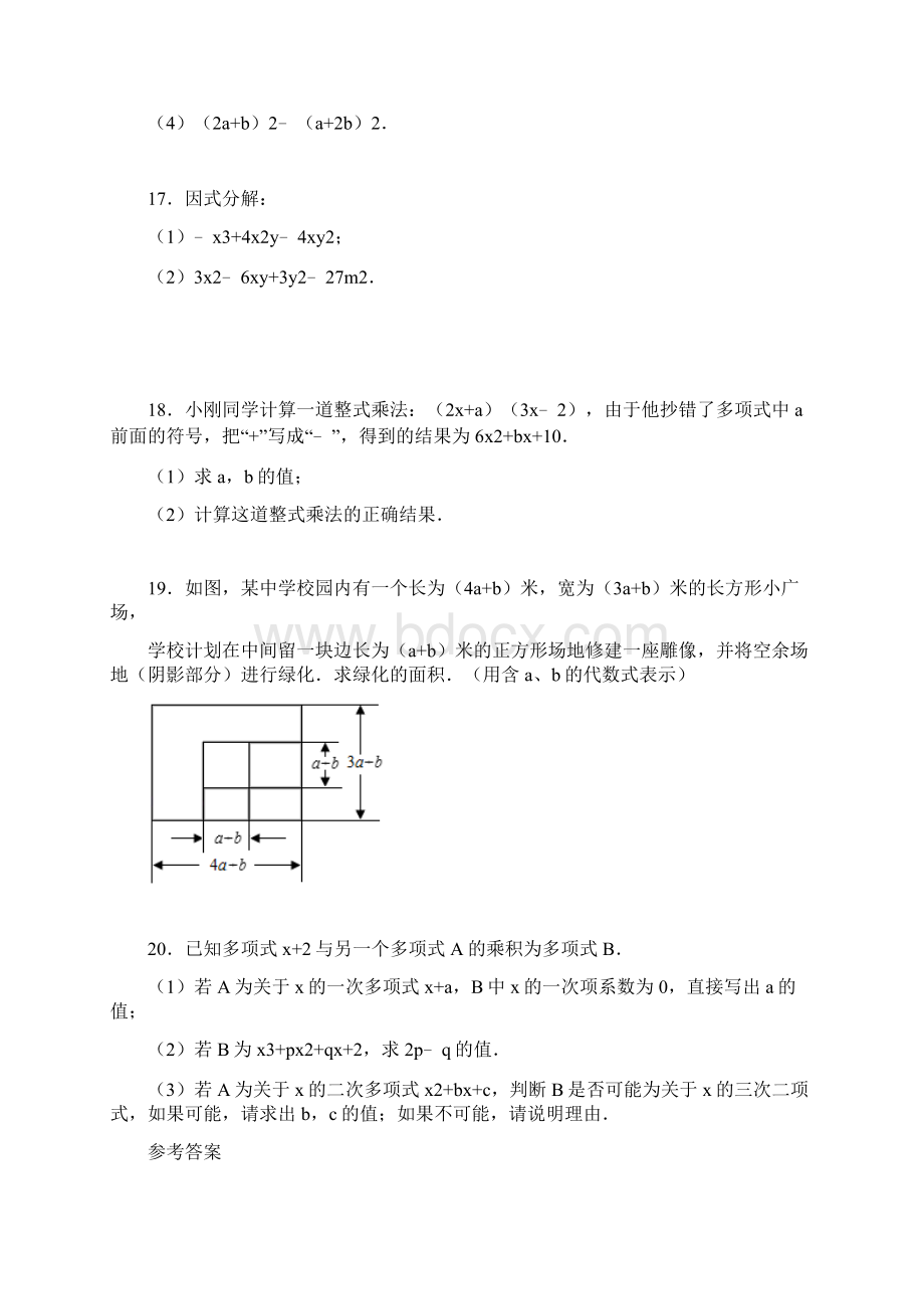 人教版数学八年级上册第14章整式的乘法与因式分解基础巩固训练.docx_第3页