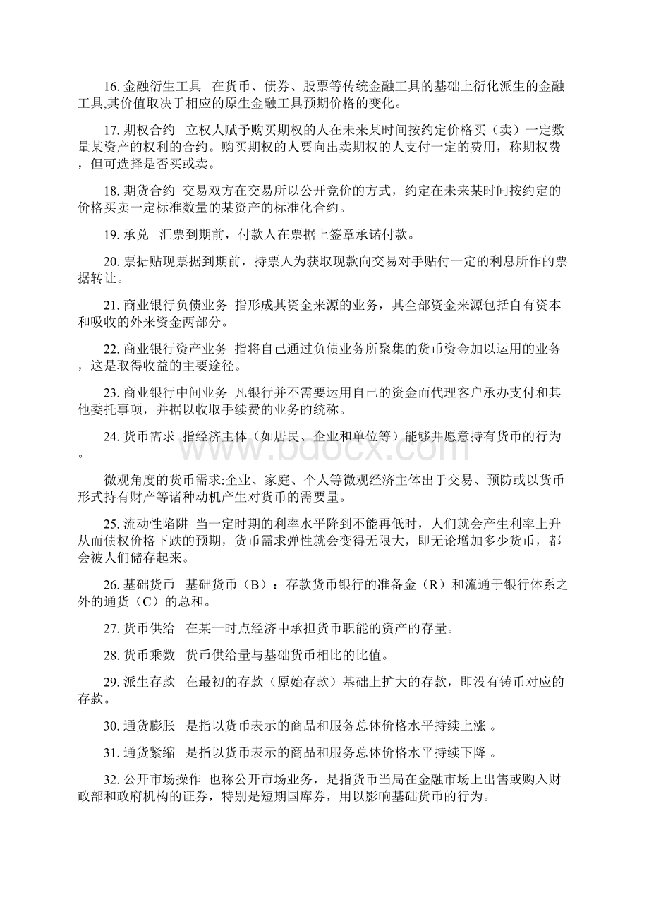 金融学复习资料.docx_第2页