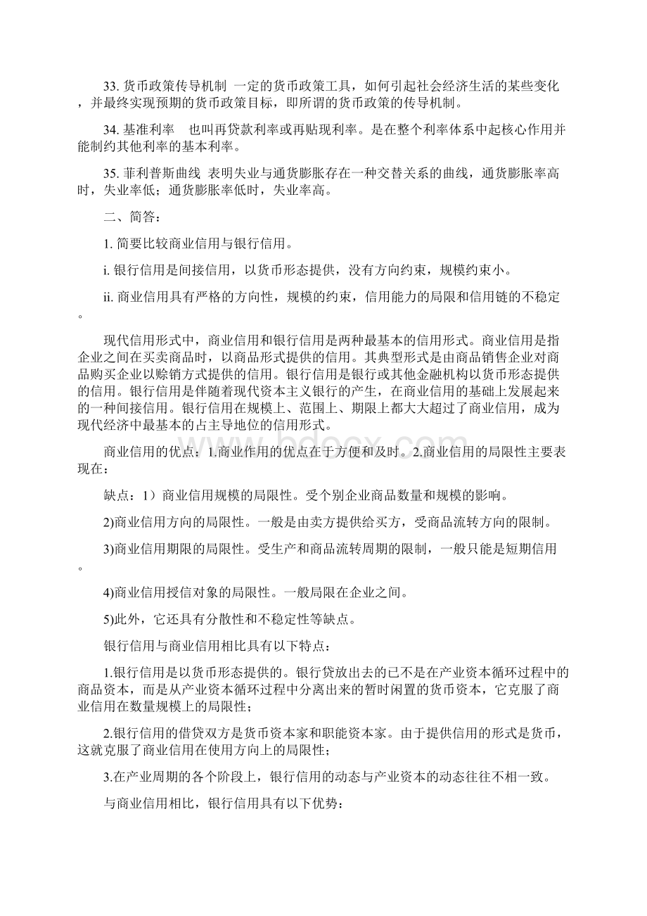 金融学复习资料.docx_第3页