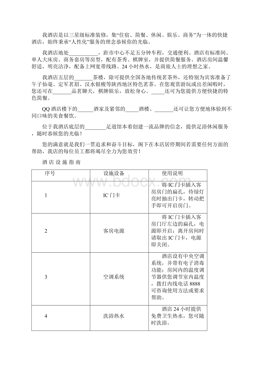 宾馆酒店客房服务指南.docx_第2页