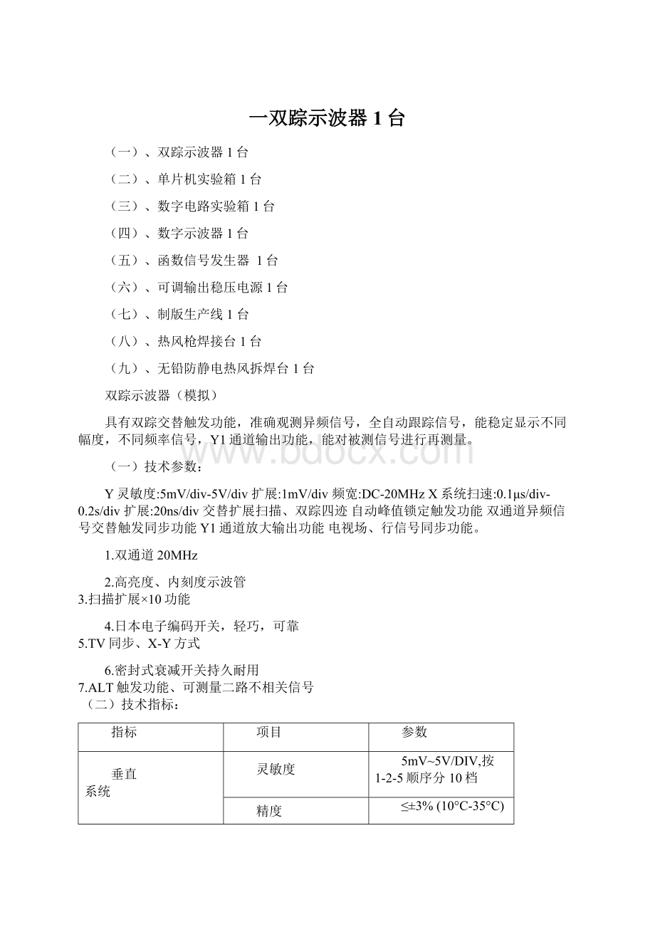 一双踪示波器 1台Word文档下载推荐.docx_第1页