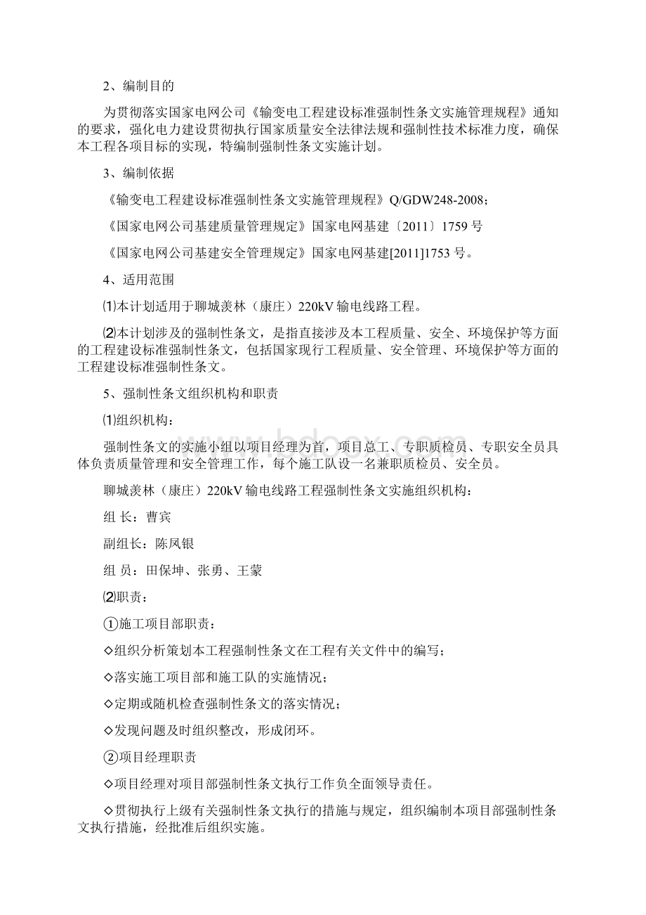 强制性条文执行计划完整版Word文件下载.docx_第2页