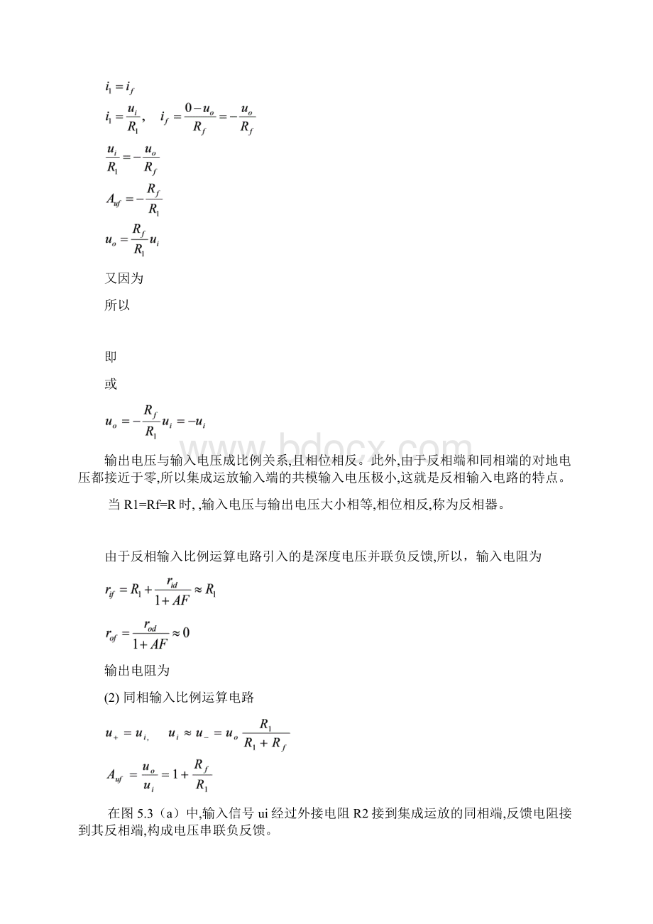 P5立体声调音控制器的设计与制作汇总.docx_第3页