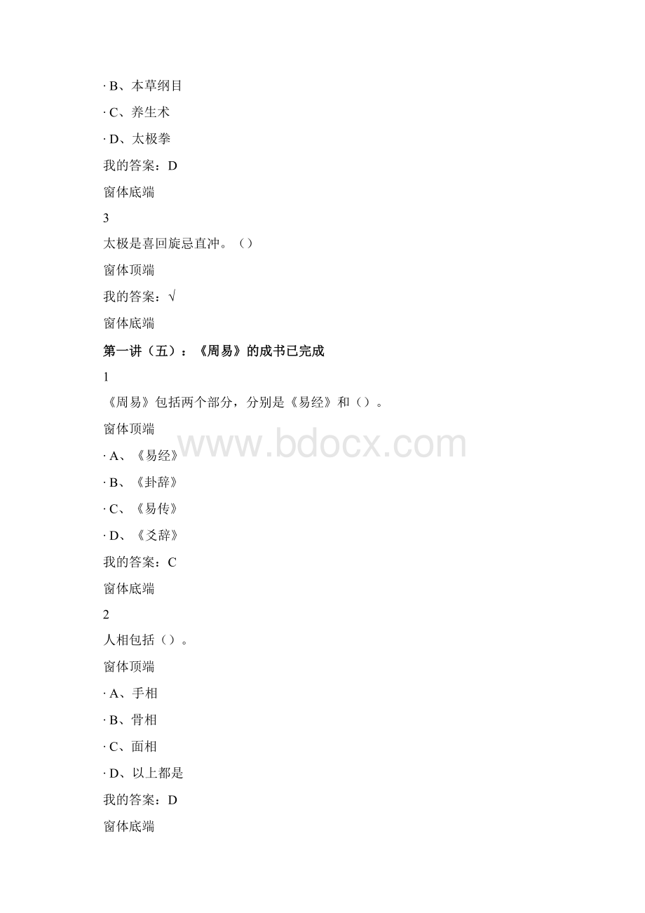 易经1.docx_第3页