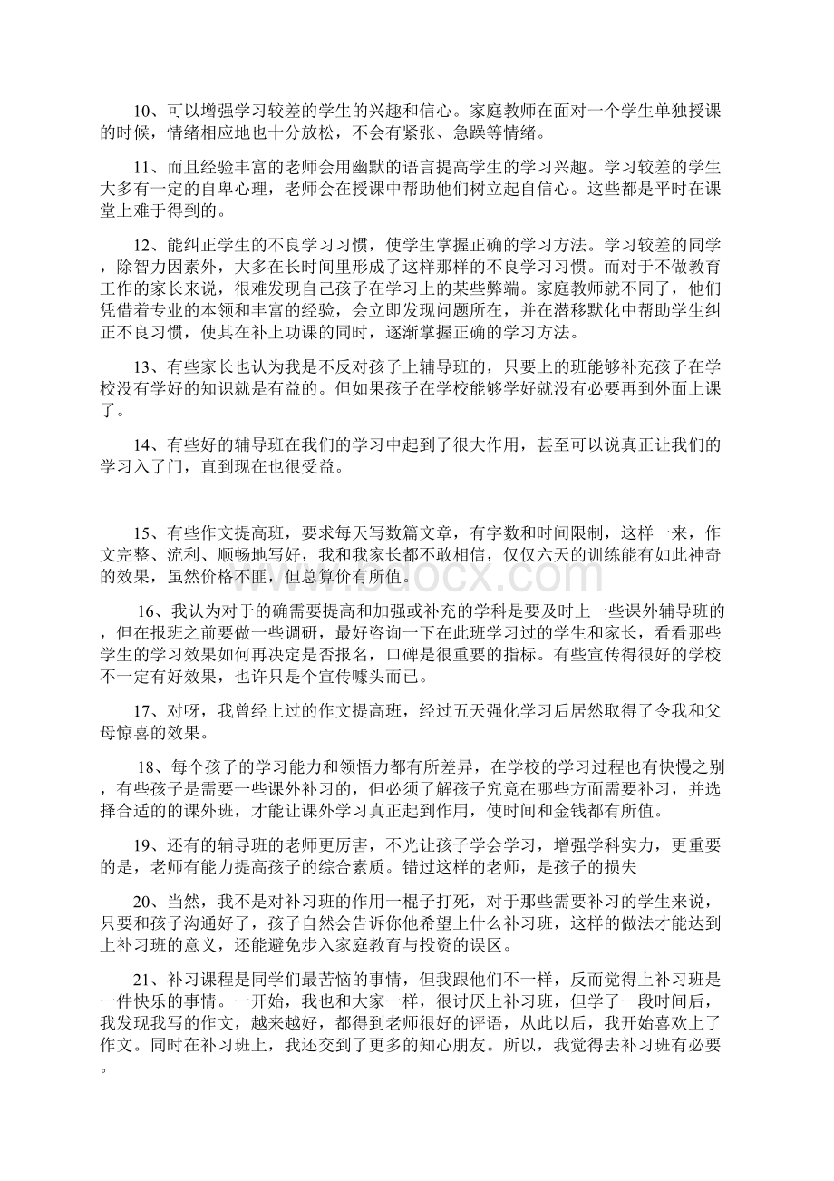 该不该上补习班Word下载.docx_第2页