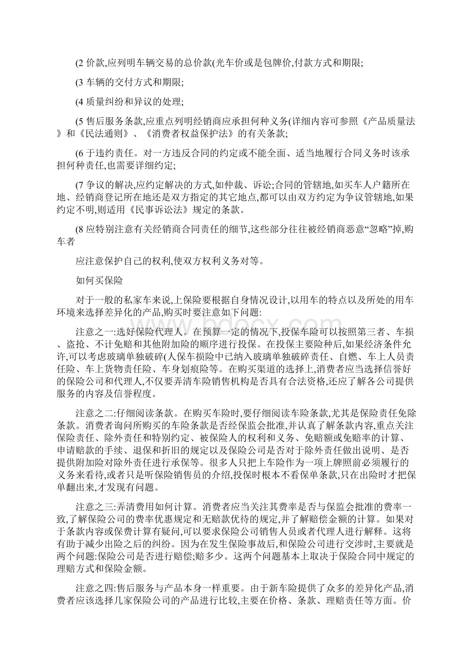 新手购车和提车注意事项及流程精Word下载.docx_第2页