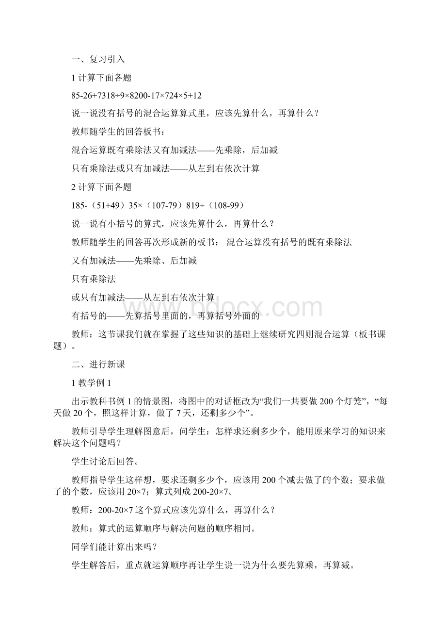 西师版数学四年级下册全册教案全册文档格式.docx_第2页