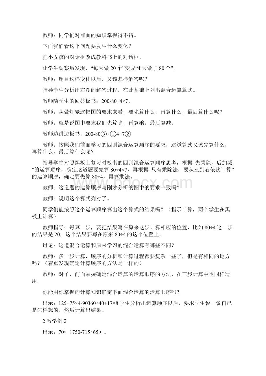 西师版数学四年级下册全册教案全册文档格式.docx_第3页