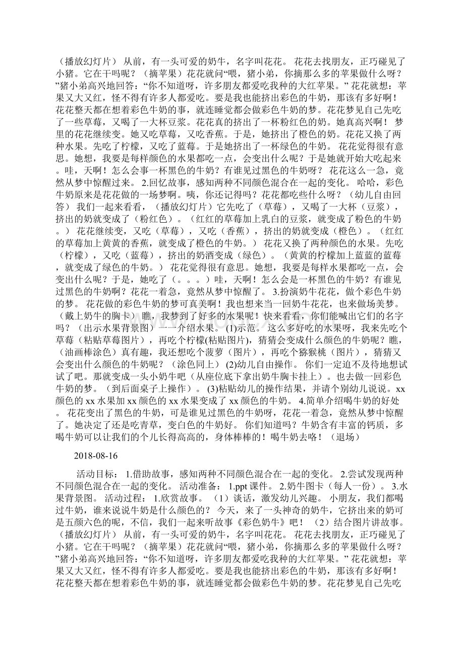 中班科学活动彩色牛奶doc.docx_第3页