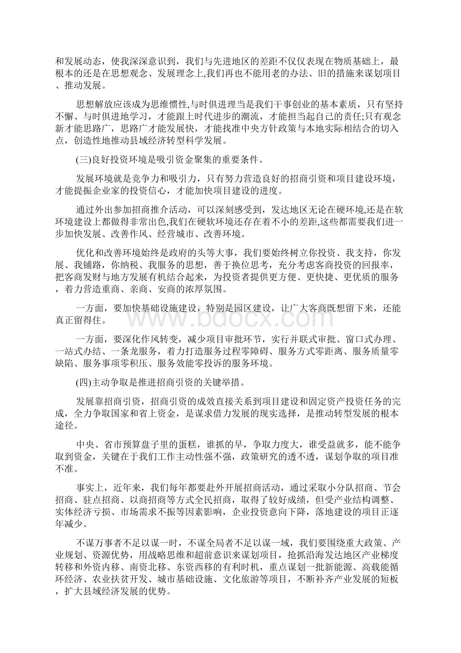 招商引资专题培训班学习心得体会Word文档下载推荐.docx_第2页