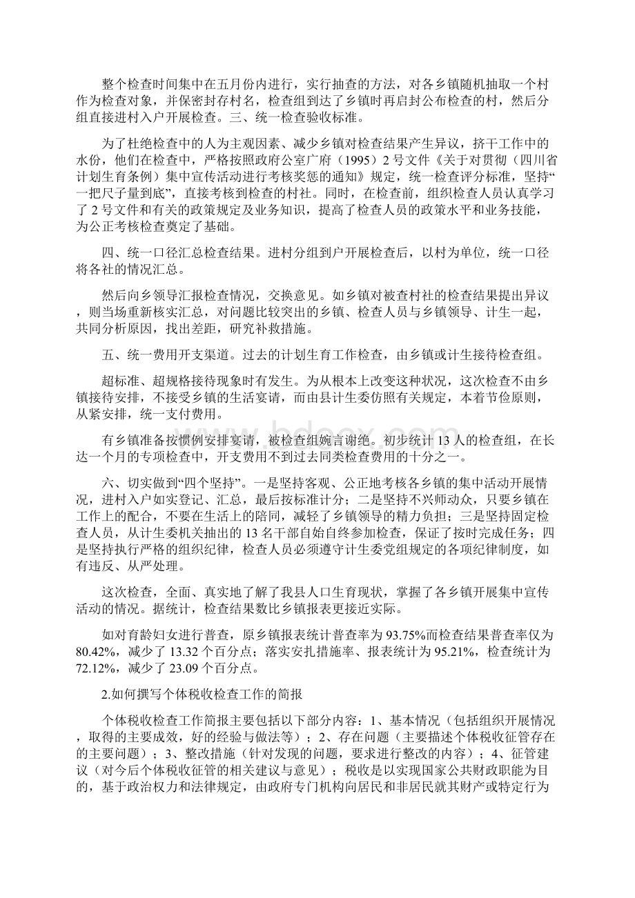 业务检查简报Word文档下载推荐.docx_第2页