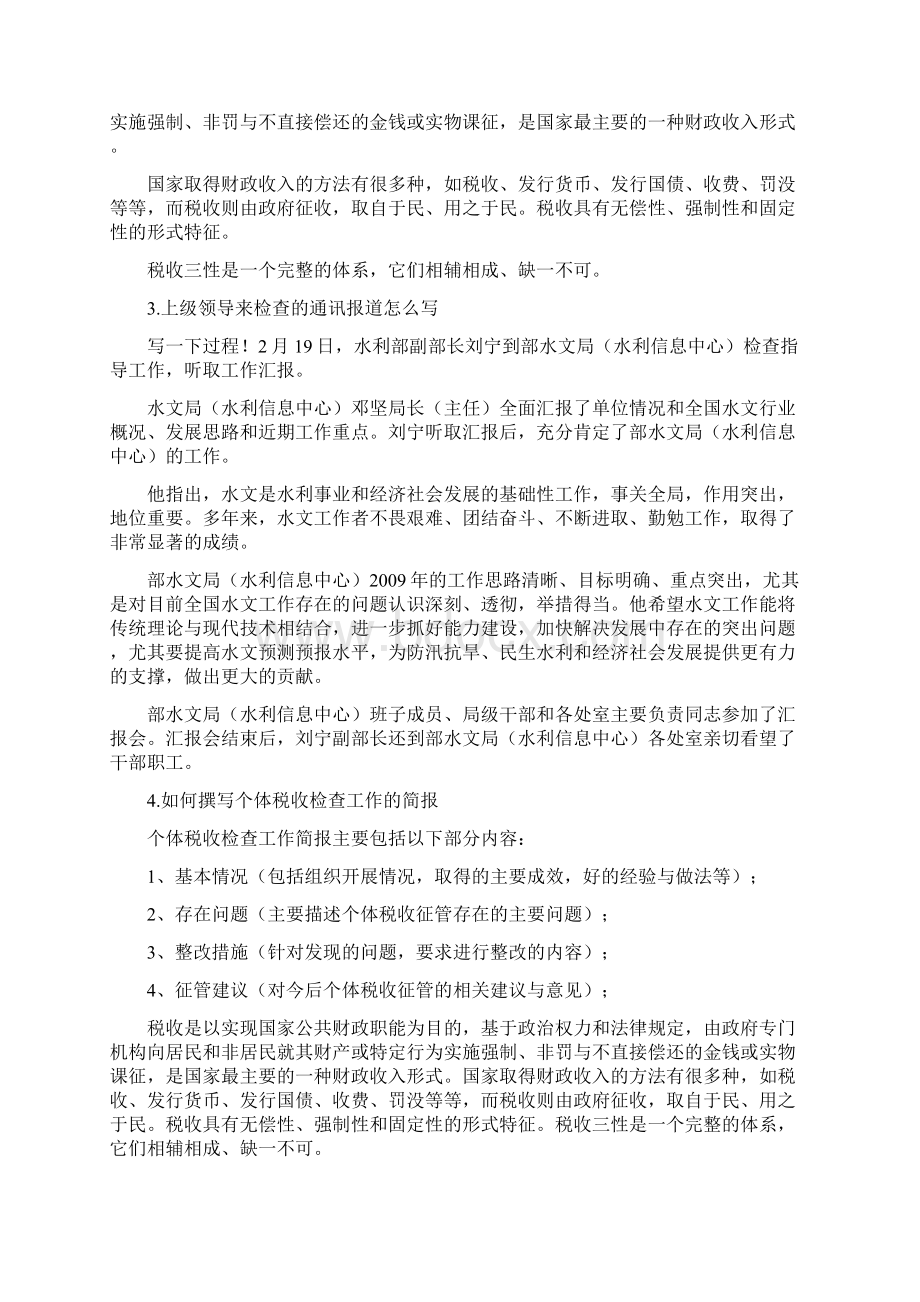 业务检查简报Word文档下载推荐.docx_第3页