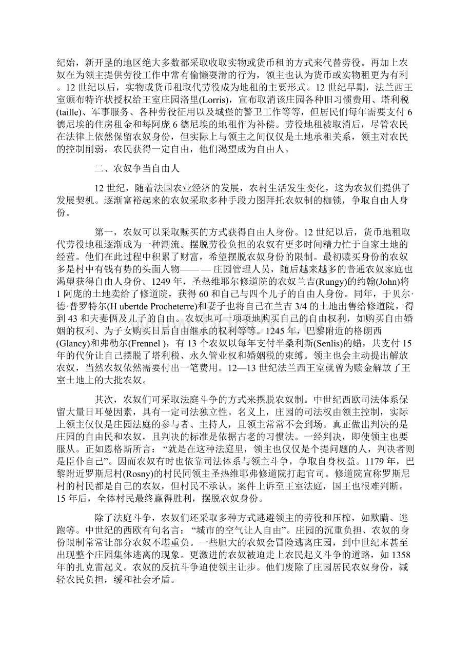 中世纪晚期法国农奴制的瓦解分析.docx_第2页