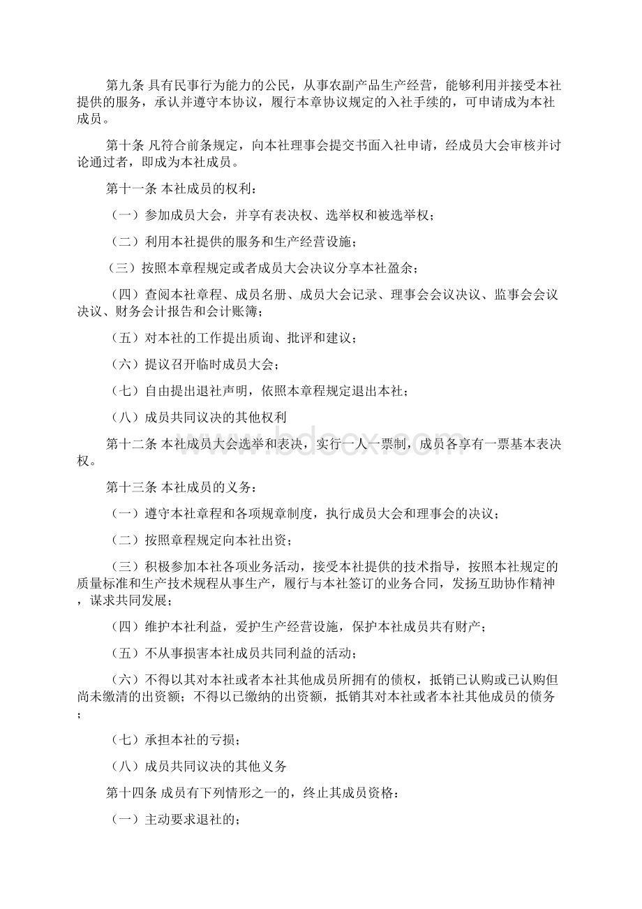 合同范本之农民专业合作社合同书.docx_第2页