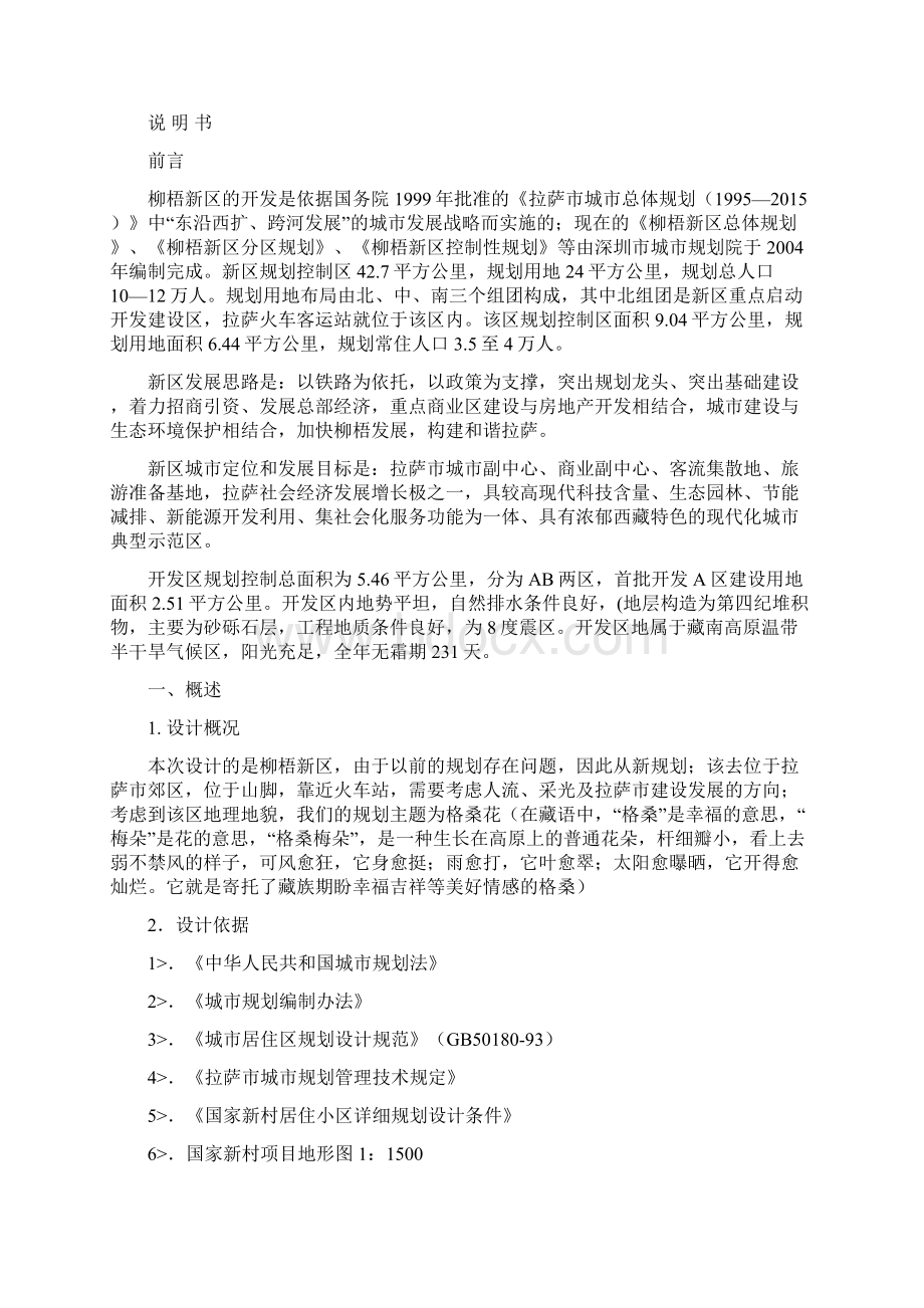 柳梧新区规划设计说明书Word文档格式.docx_第2页