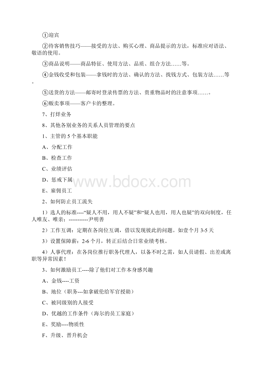 店铺管理服装店店长培训资料最全版Word下载.docx_第3页