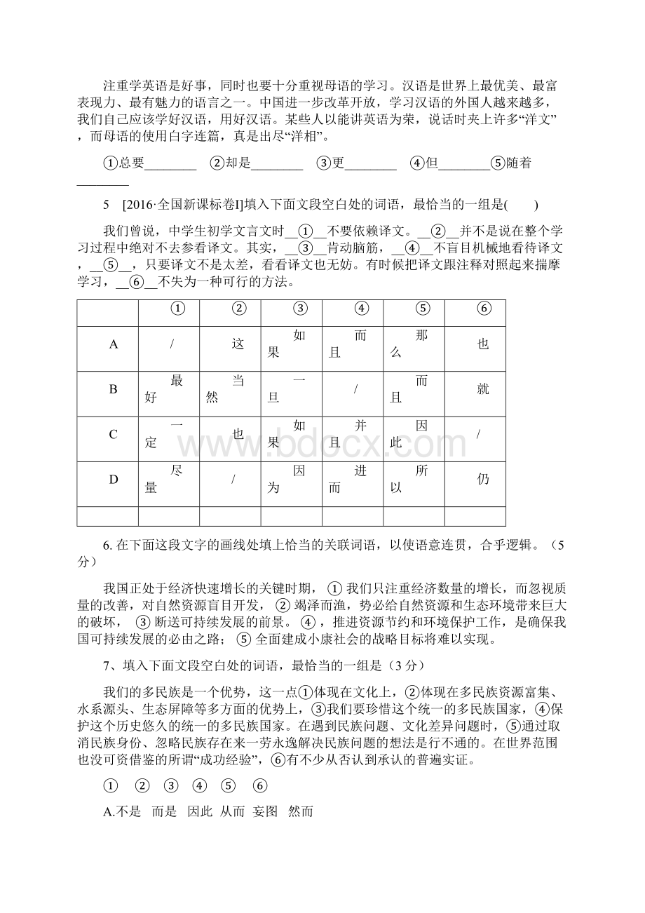 高考语文词语运用词语复位关联词选择题学案.docx_第2页