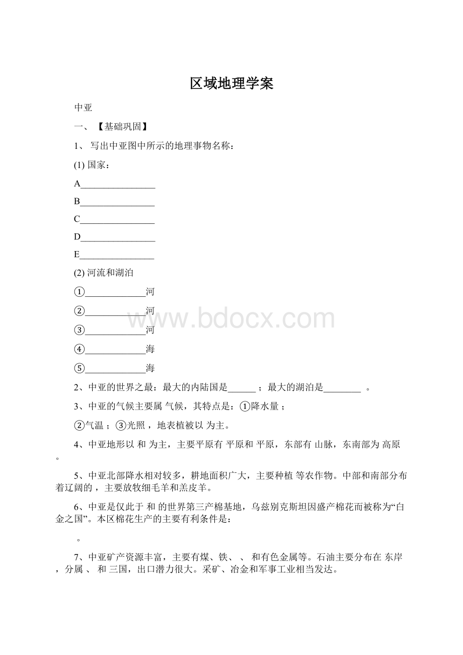 区域地理学案Word格式.docx_第1页