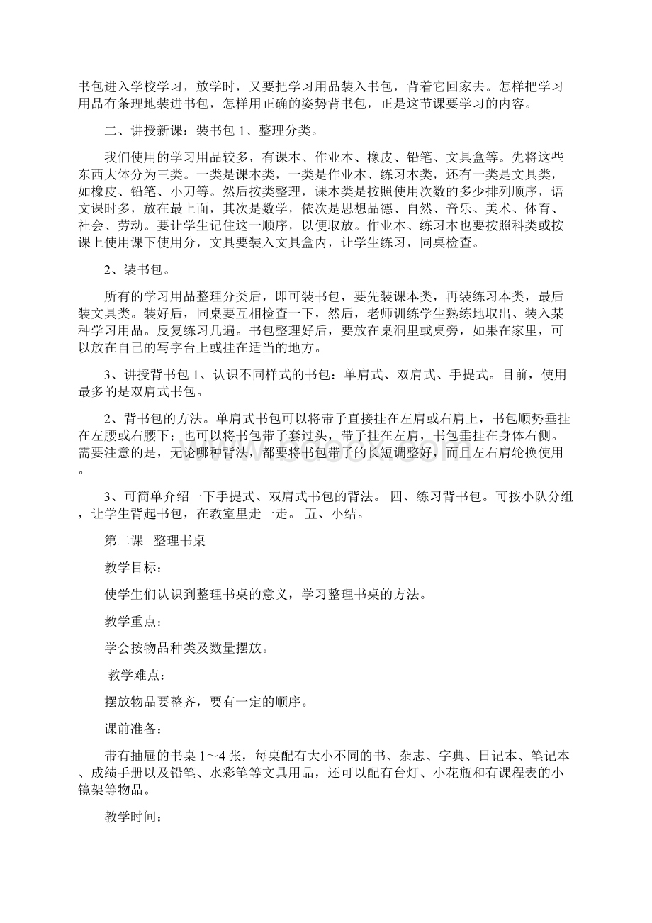 一年级上册劳动技术教案设计Word文件下载.docx_第2页