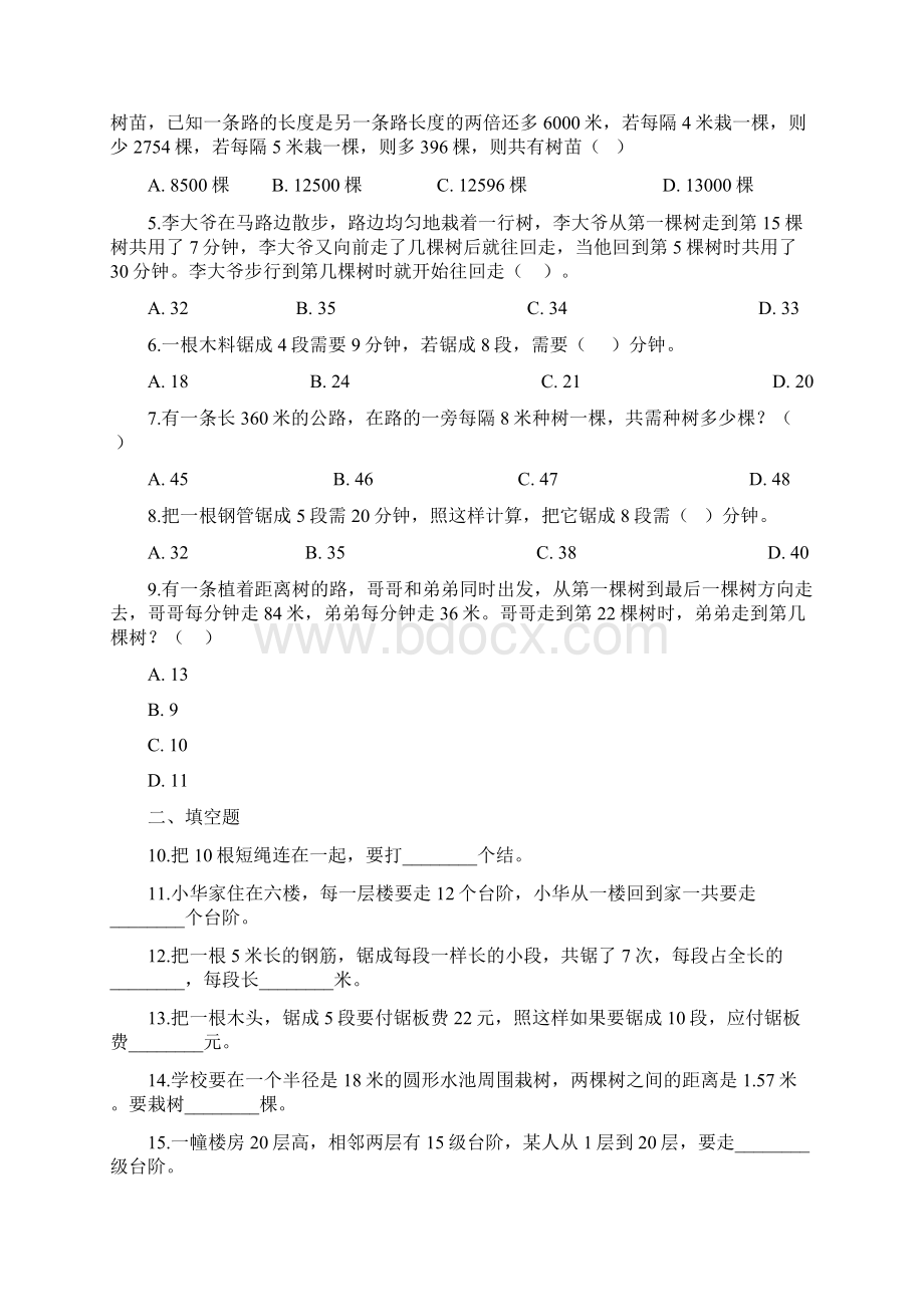 人教版五年级数学上册期末复习《数学广角植树问题》.docx_第2页