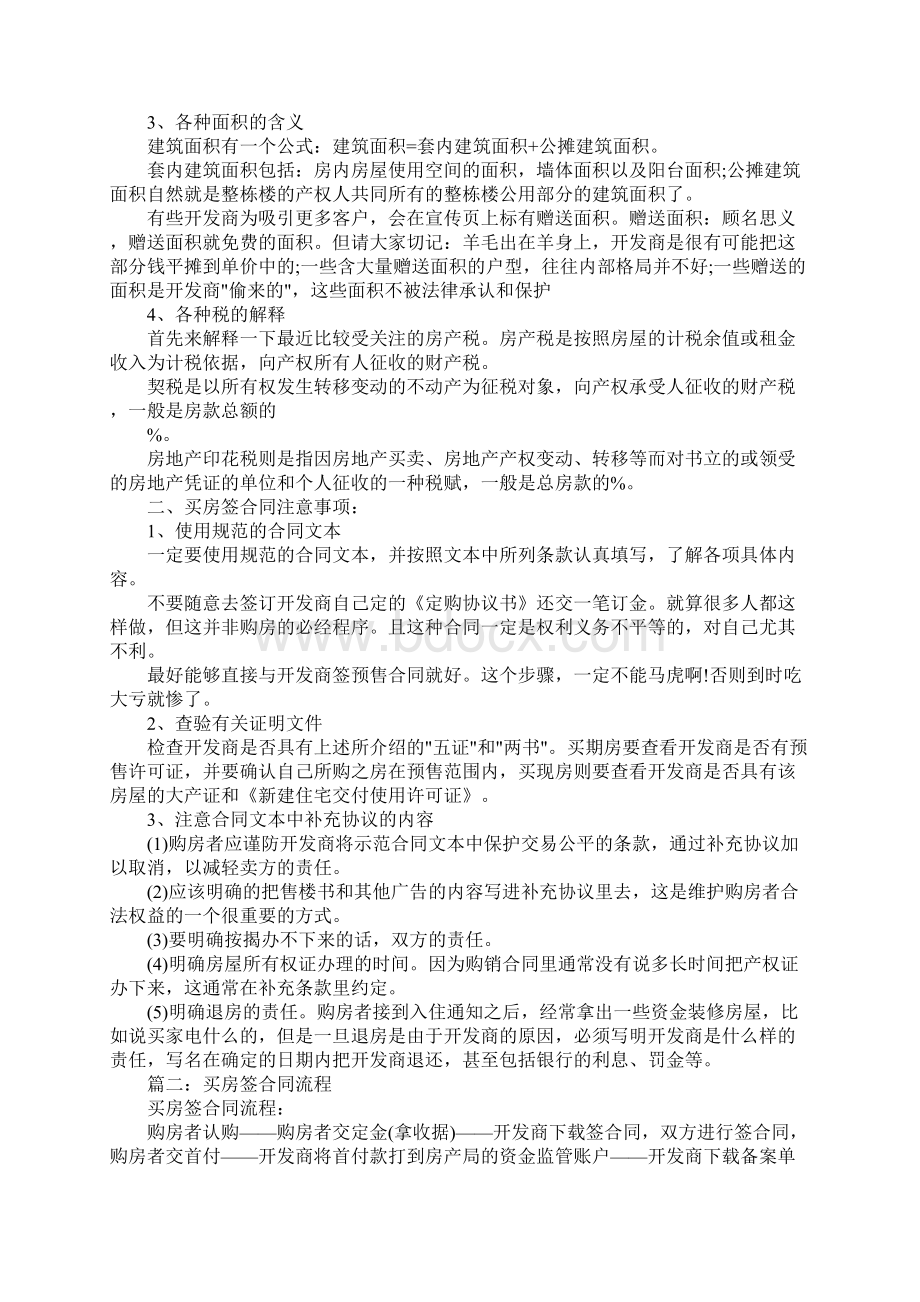 买房不签合同给收据.docx_第2页