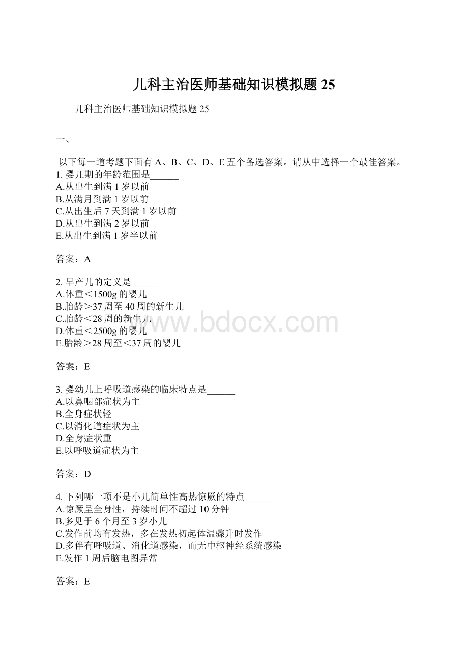 儿科主治医师基础知识模拟题25Word格式文档下载.docx