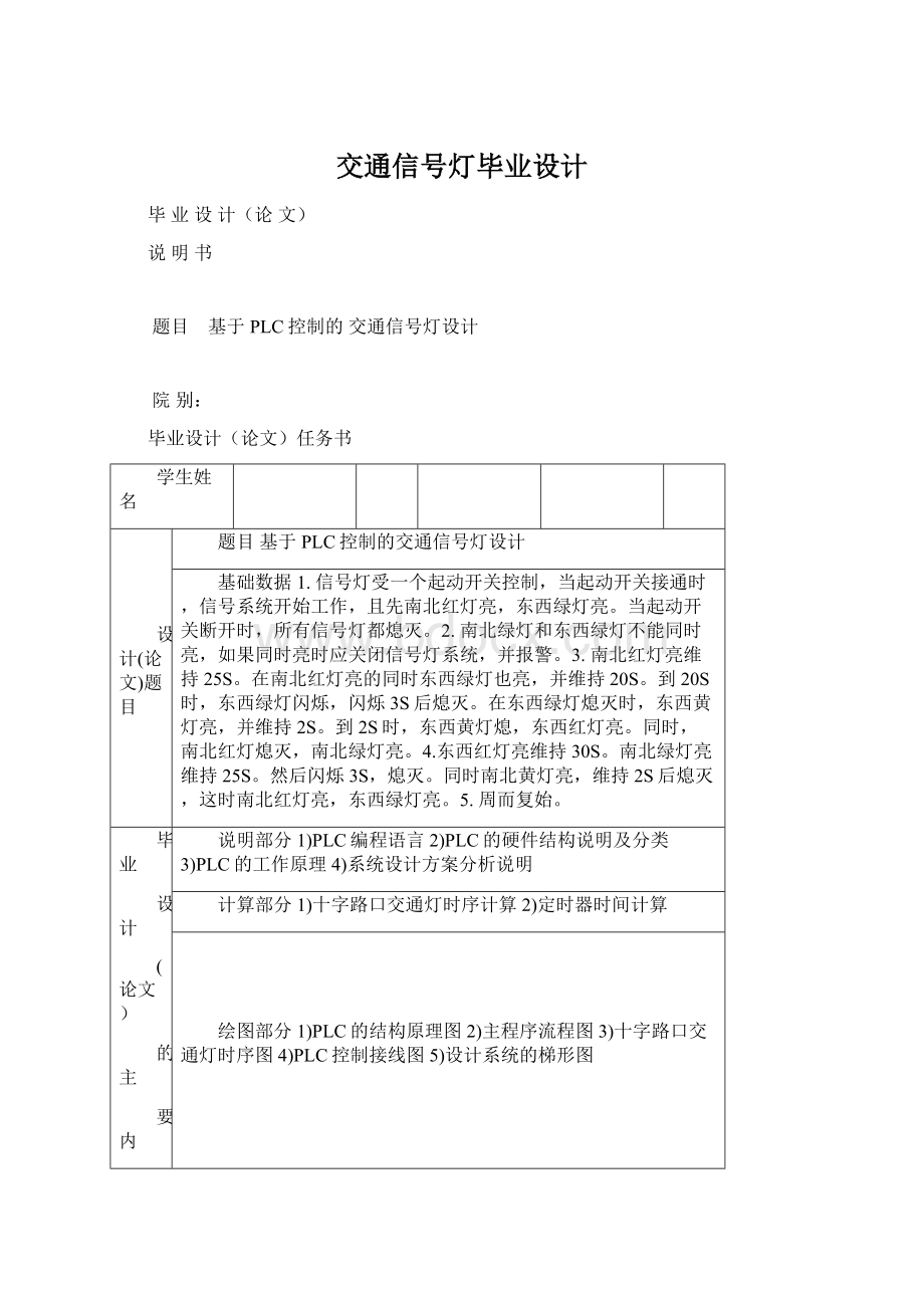 交通信号灯毕业设计Word格式文档下载.docx_第1页