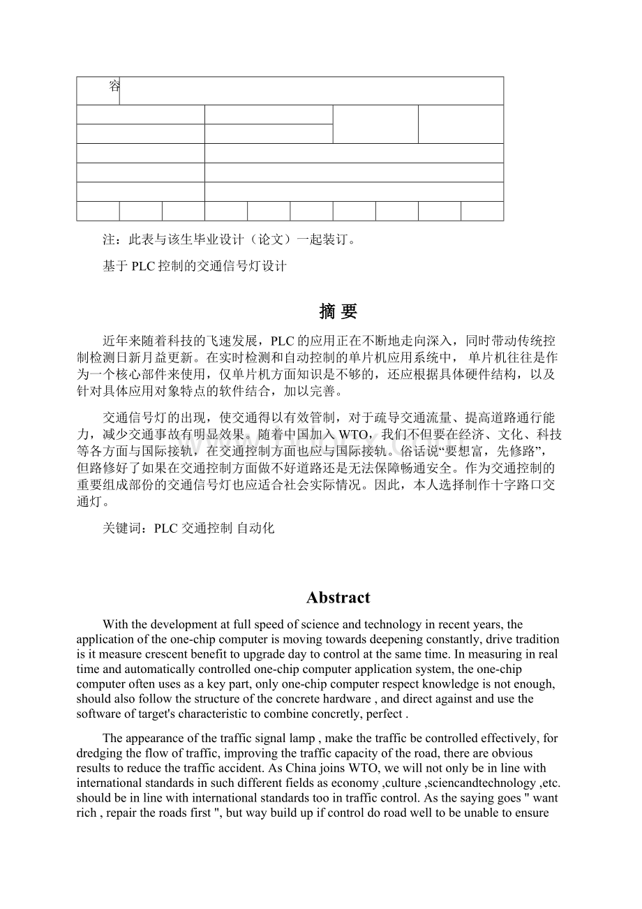 交通信号灯毕业设计Word格式文档下载.docx_第2页