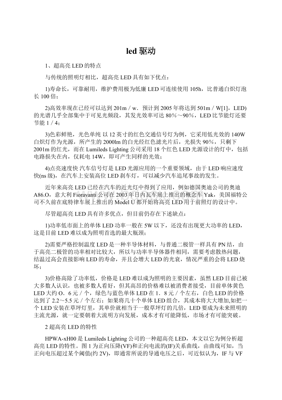 led驱动文档格式.docx_第1页