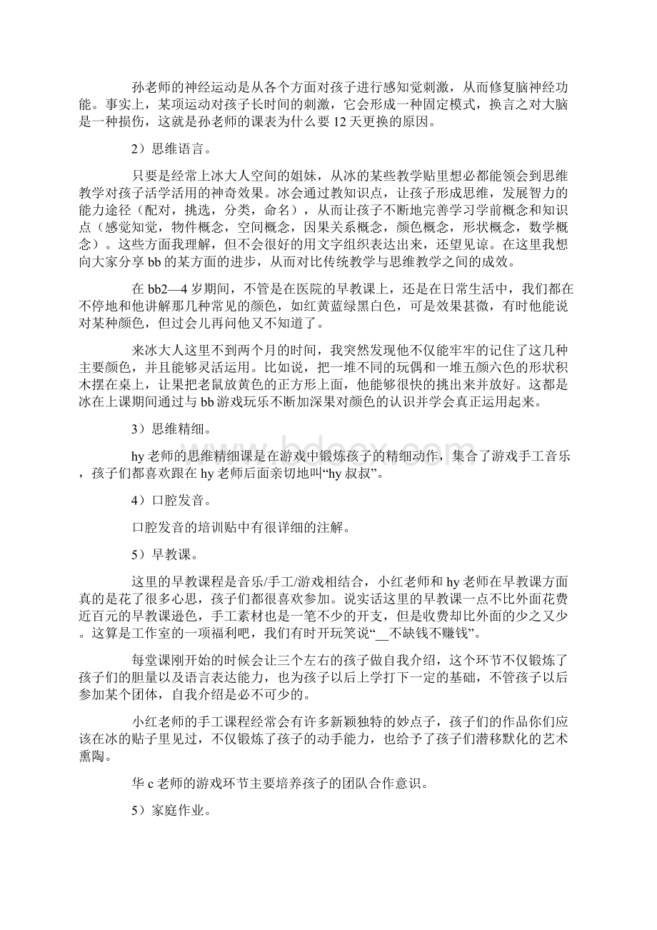 早教培训心得体会11篇Word下载.docx_第2页