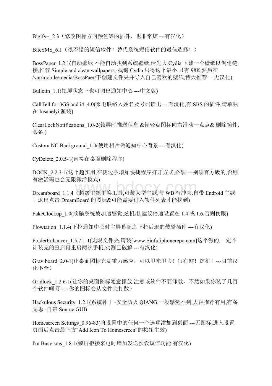 强大实用 iOS 501 越狱后必装插件大盘点.docx_第2页