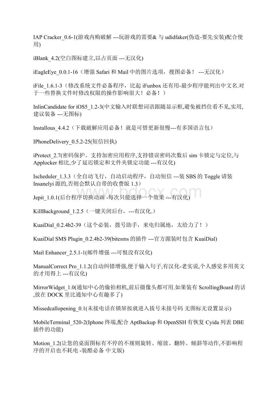 强大实用 iOS 501 越狱后必装插件大盘点.docx_第3页