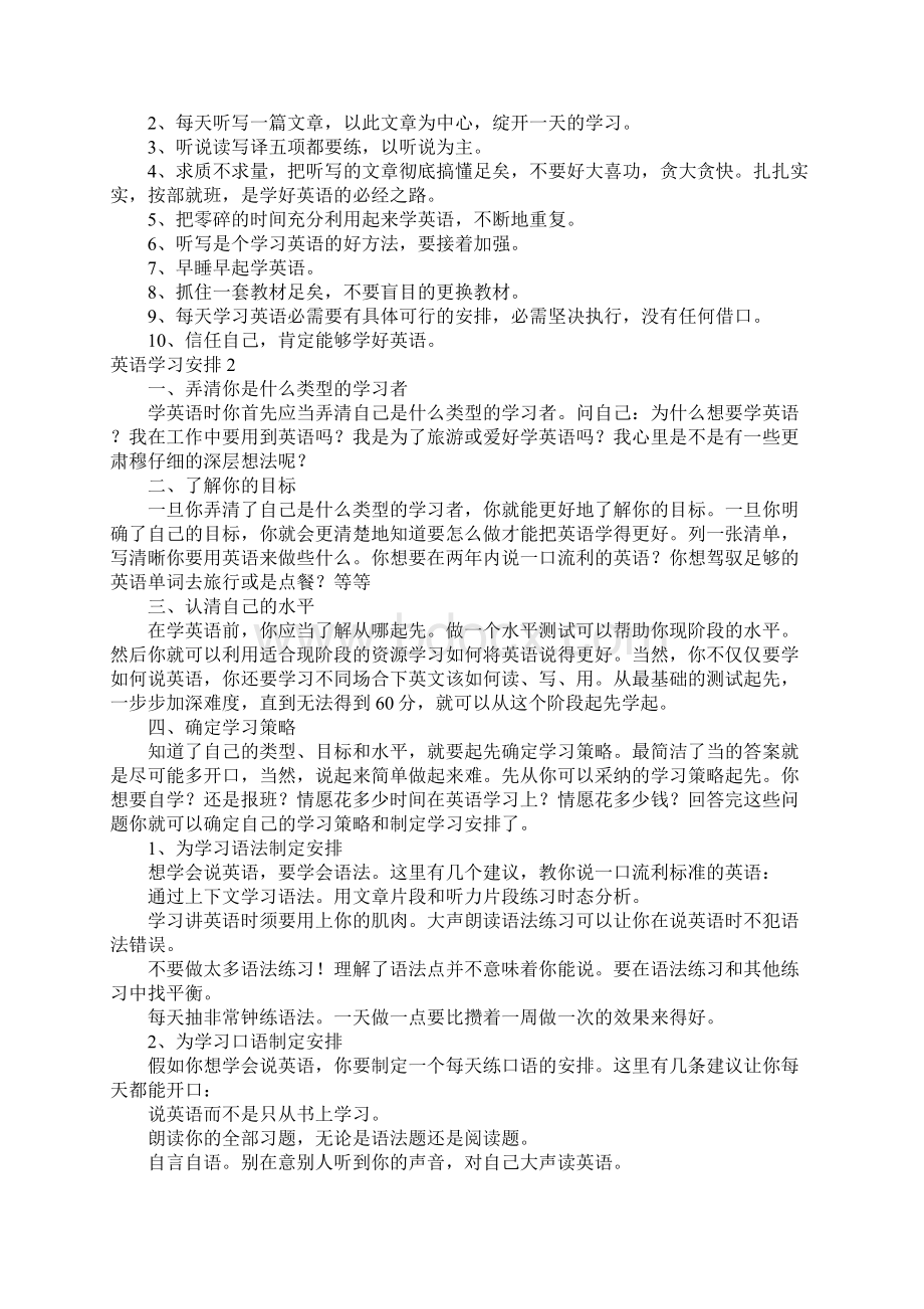 英语学习计划汇编15篇Word格式文档下载.docx_第2页