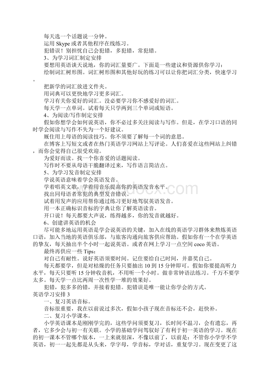 英语学习计划汇编15篇Word格式文档下载.docx_第3页