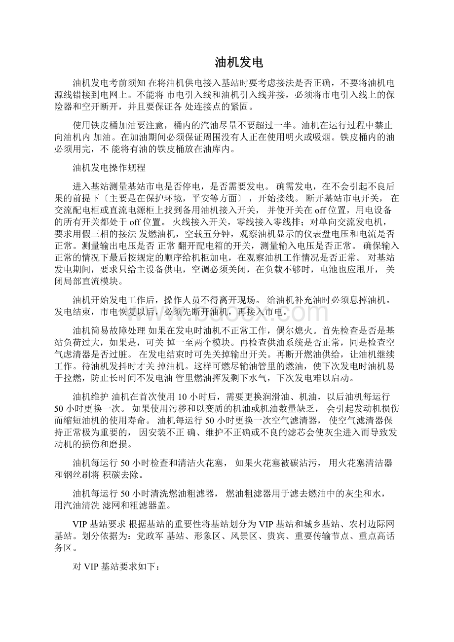 基站维护工作内容和规范.docx_第3页