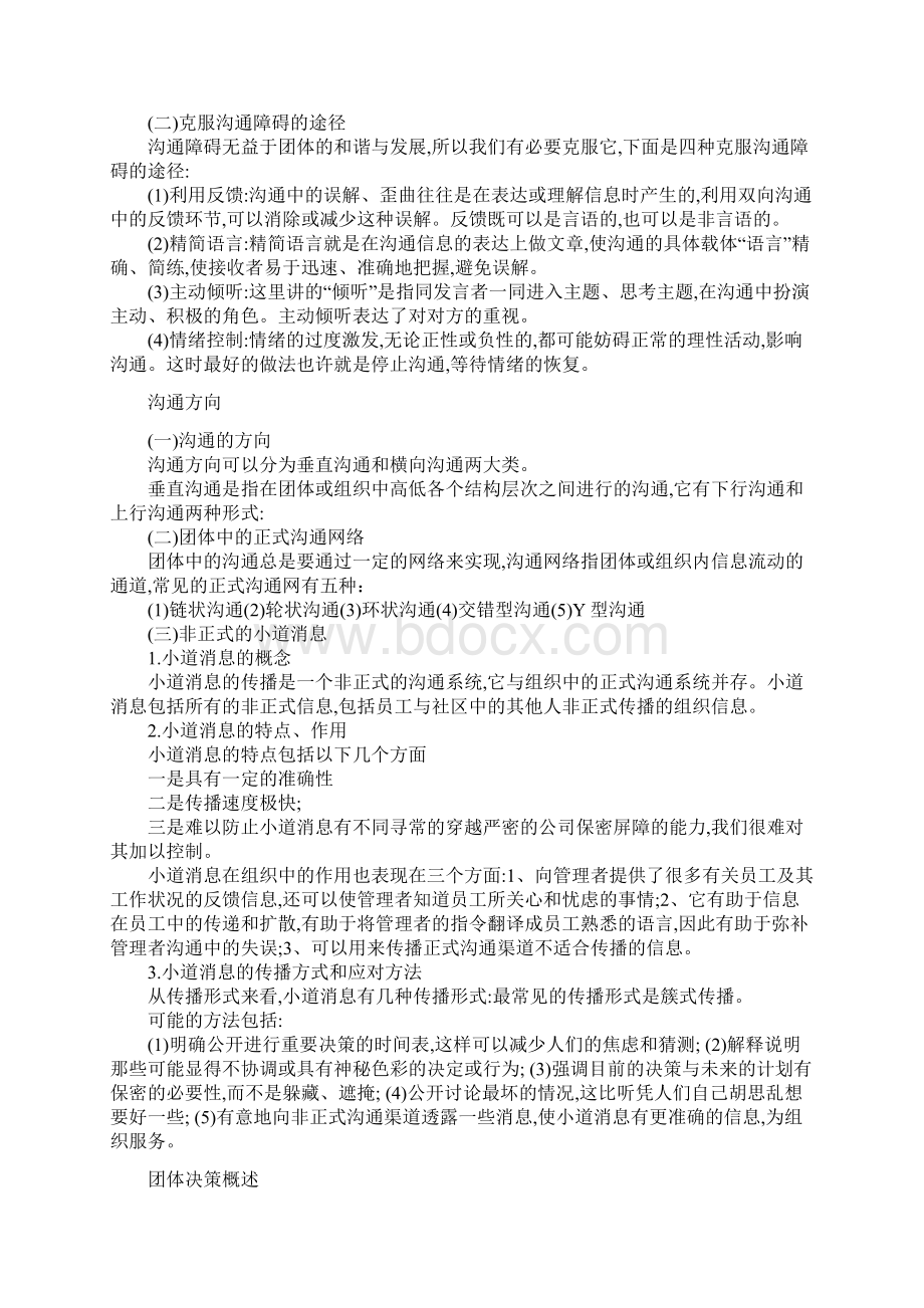 初级经济师人力知识点全综述.docx_第2页