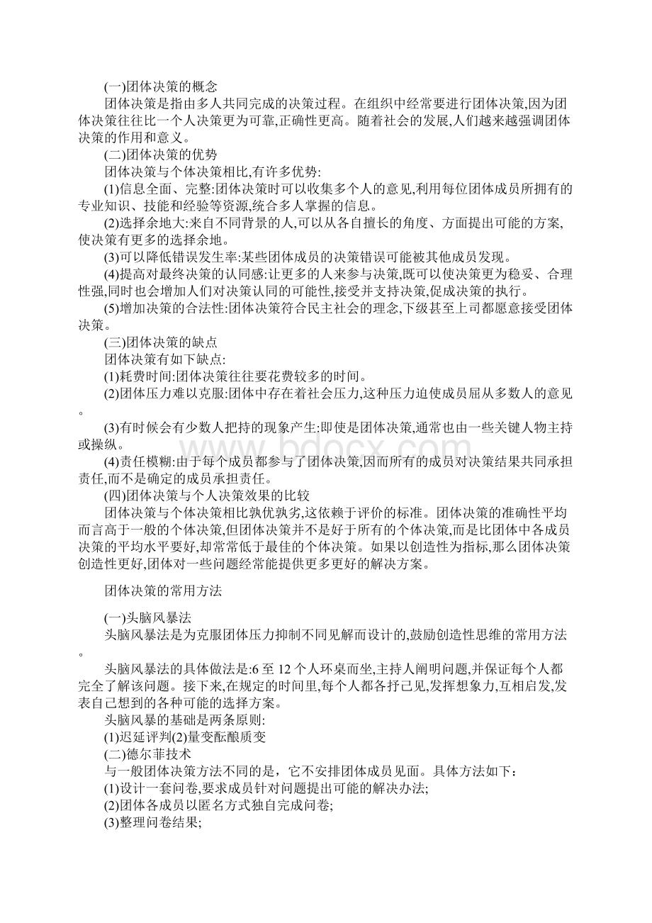 初级经济师人力知识点全综述.docx_第3页