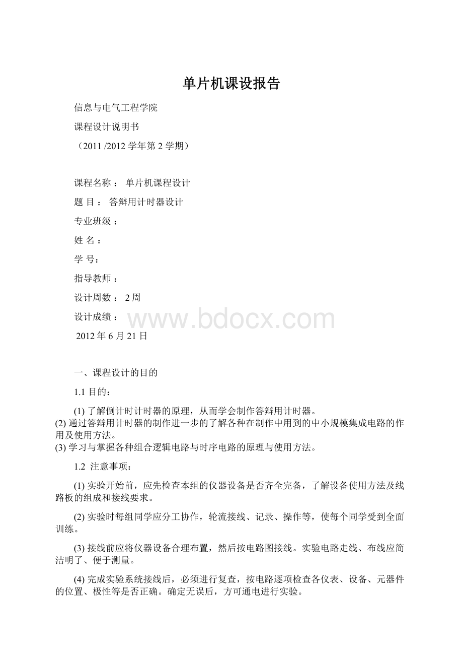 单片机课设报告.docx