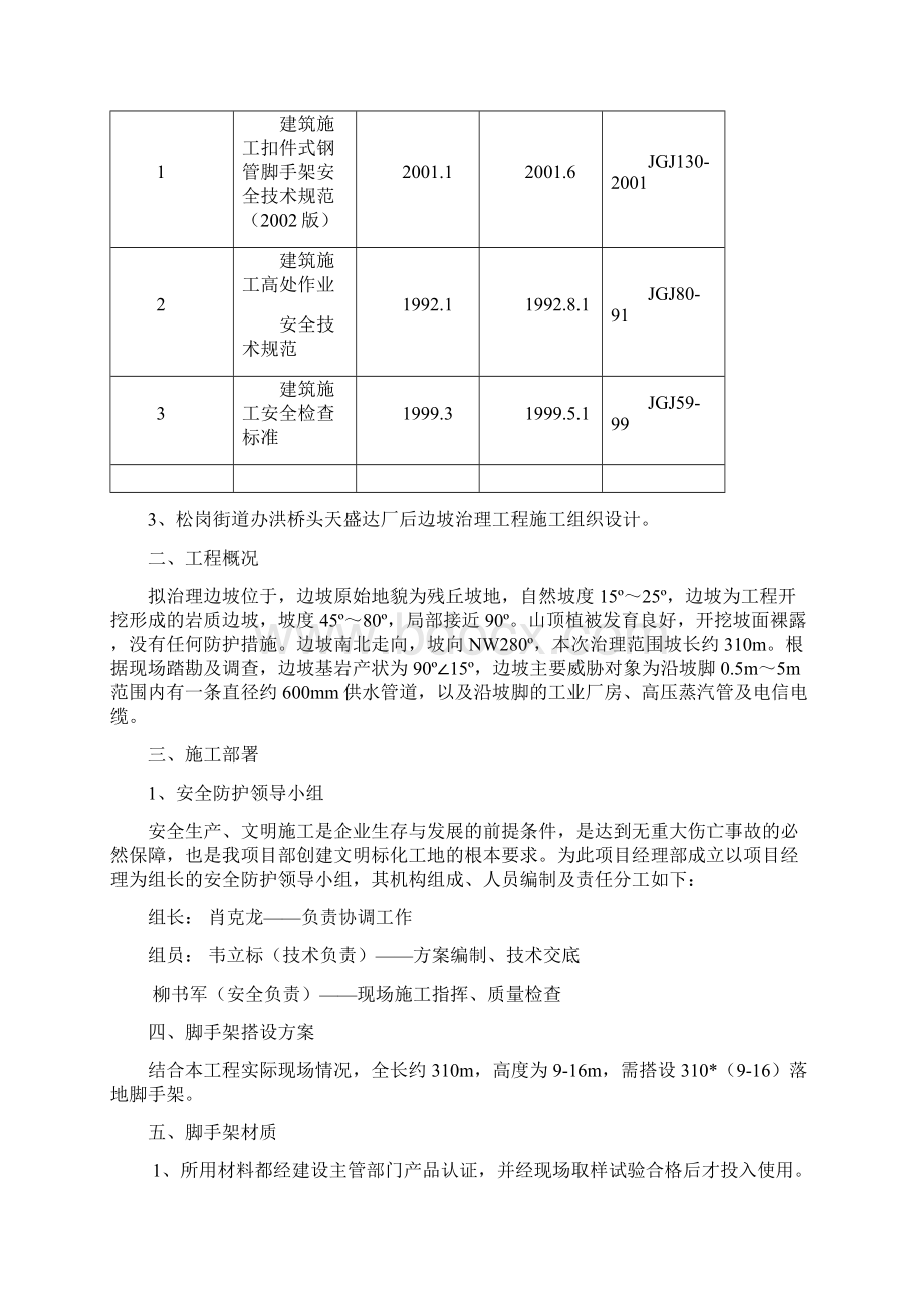 脚手架搭拆专项方案.docx_第2页