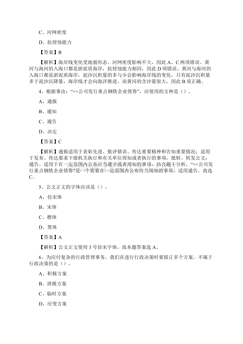 大英县邮储银行人员招聘试题及答案解析.docx_第2页