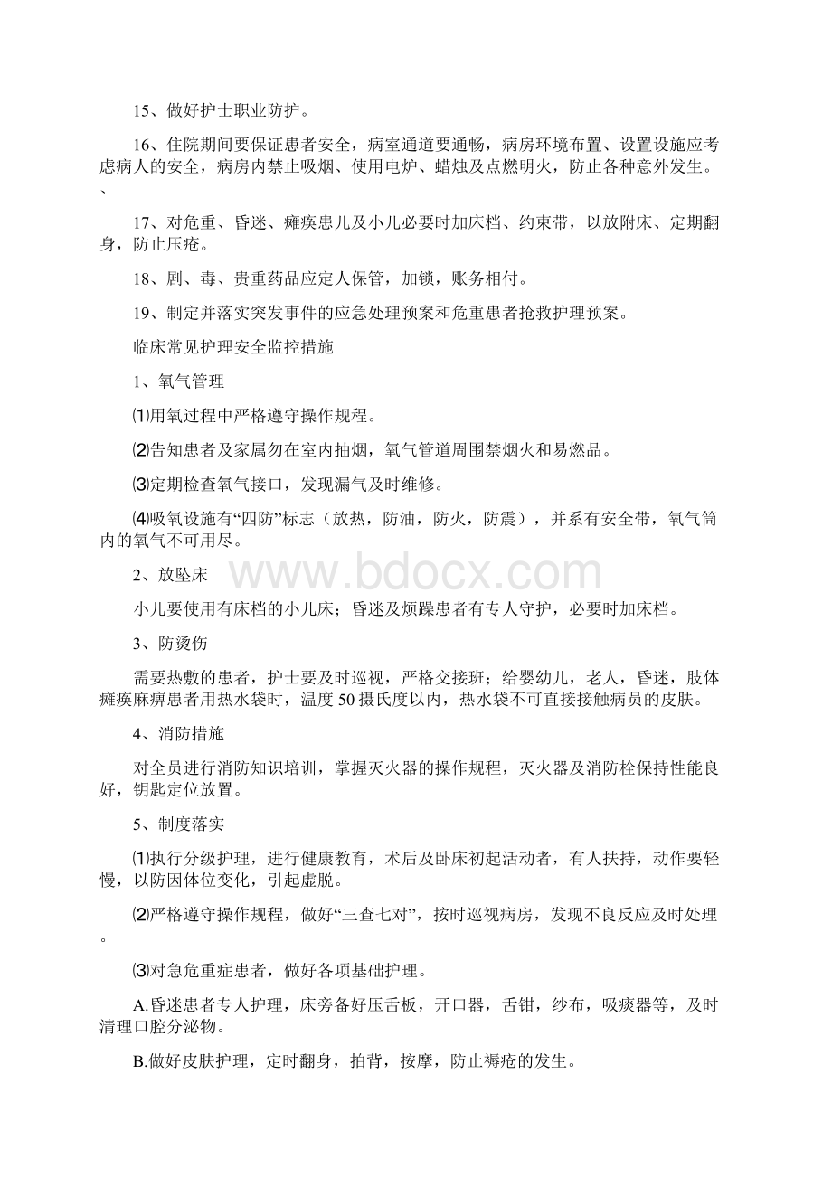 护理核心制度汇总.docx_第3页