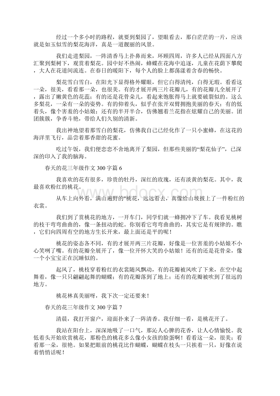 春天的花三年级作文300字八篇精选Word下载.docx_第3页